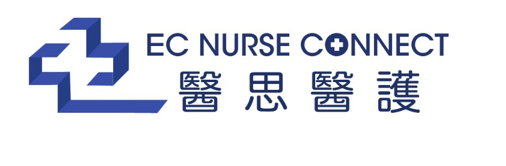 EC Nursing 醫思醫護